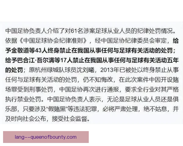 中国足协对违规行为重拳出击 共计开出四十三人禁足罚单